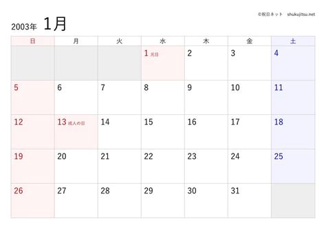 2003年(平成15年)の日本の祝日・休日一覧(Excel・CSV形式)と無料の印刷用カレンダーPDF - 祝日ネット