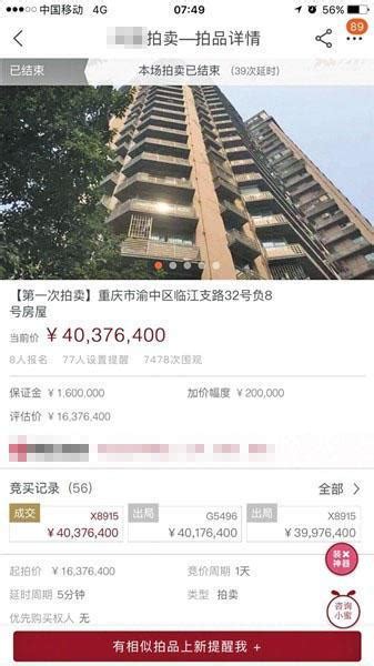 56次竞价！重庆这套房子拍卖溢价2400万元_新浪重庆_新浪网