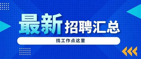 【丰润招聘】本周优质职位更新汇总_识别_环境_河北