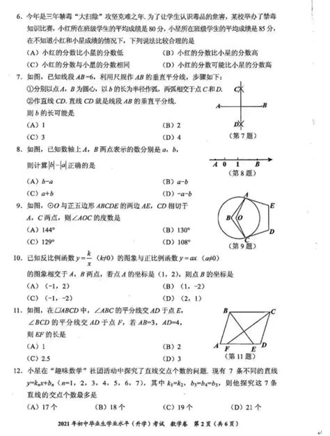 2021年贵州贵阳中考数学真题（图片版）(2)_教育新闻_奥数网