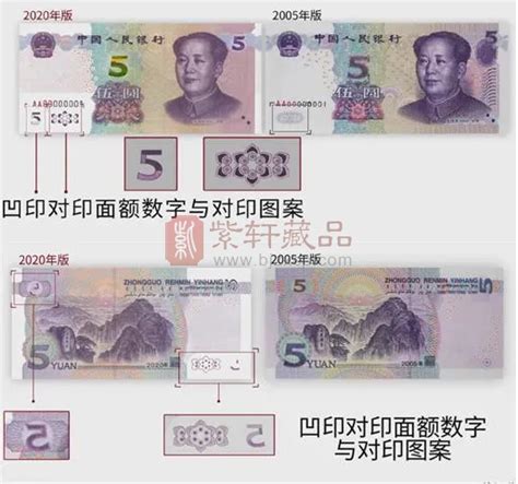 2005年版第五套人民币5元纸币_行业动态_财经纵横_新浪网