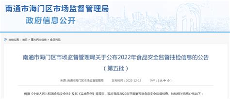 江苏省南通市海门区市场监管局公布2022年食品安全监督抽检信息（第五批）-中国质量新闻网