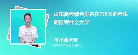 2024年山东省大学排名一览表_山东2024最新高校排行榜_学习力