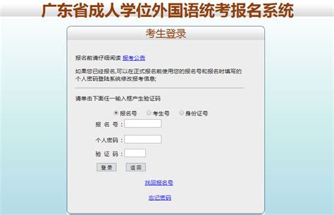 广东省成人高等教育学位英语考试成绩查询入口-广东学位英语考试网