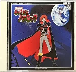 Memorial Song Collection: Captain Harlock: Amazon.in: Music}