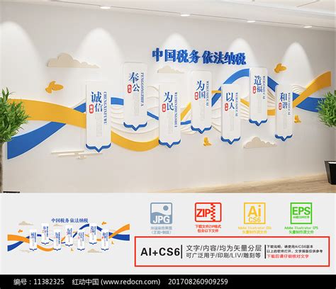 中国税务文化墙图片下载_红动中国