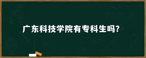 广东高考分数线公布，180分就能读专科 - 知乎