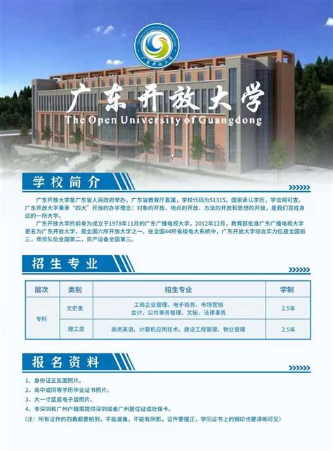 国家开放大学（广东分部）2022年秋季开放教育招生简章-招生与合作处