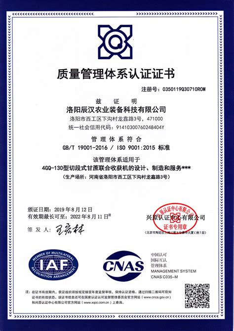 我司顺利通过ISO 9001:2015评审标准并获得证书 - 洛阳辰汉农业装备科技股份有限公司