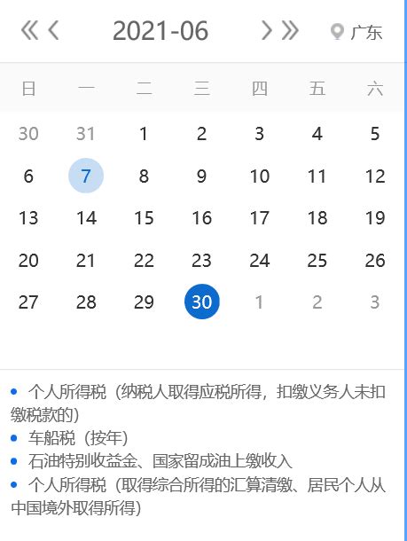 【征期日历】2022年9月广东报税日期及截止日期 - 会计教练