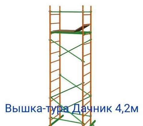 Вышка-тура Дачник 0,7х1,2х4,2м | Festima.Ru - Мониторинг объявлений