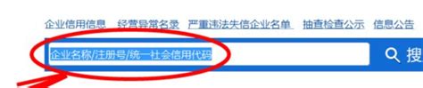 怎样查询企业是否正常经营和存在违法异常信息_360新知