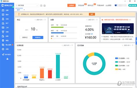 浪潮易云财务软件|浪潮云会计 V1.1 官方版下载_当下软件园