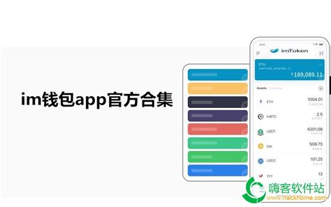 im钱包app官方下载_im钱包下载安卓_im钱包余额生成器app下载-嗨客手机站