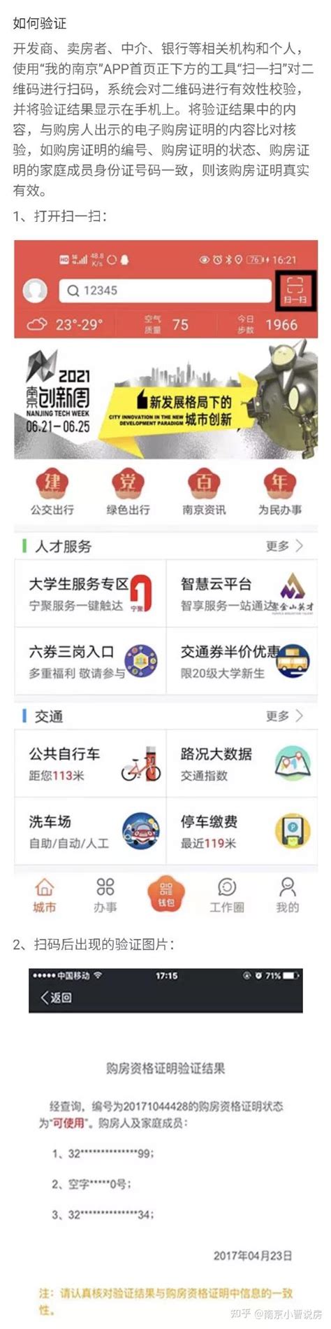 2021年通过我的南京app在线开购房证明 - 知乎
