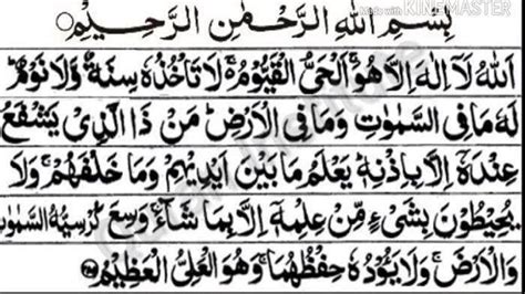 manfaat baca ayat kursi setelah wudhu