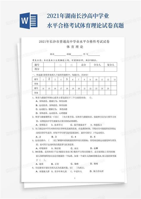 2023年湖南省长沙市初中学业水平考试模拟试卷（无答案）-21世纪教育网