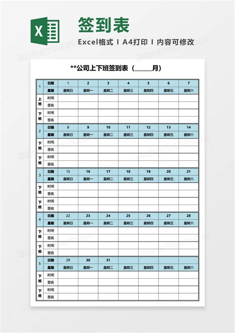 公司上下班签到表Excel模板_公司上下班签到表Excel模板下载_行政管理 > 签到表-脚步网