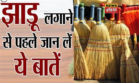 Know the Vastu rules related to broom, poverty will go away..