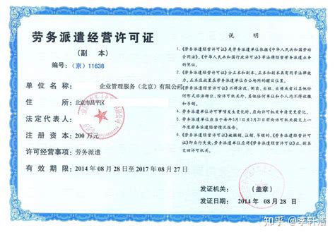 申请北京劳务派遣经营许可证如何收费，有什么要求？ - 知乎