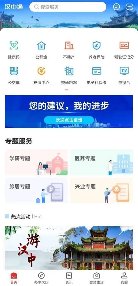 由浪潮爱城市网承建的“汉中通”APP正式发布上线_北京华泰久合
