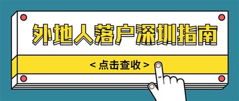 外地朋友怎么才能入深户？一文就能看懂 - 知乎