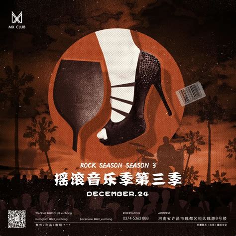 12/24丨一次摇滚乐与电子乐高冷而精彩的碰撞-许昌MX酒吧,许昌MX CLUB
