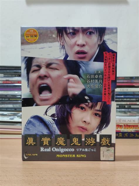 (DVD) 真实魔鬼游戏 Real Onigocco, Hobbies & Toys, Music & Media, CDs & DVDs ...