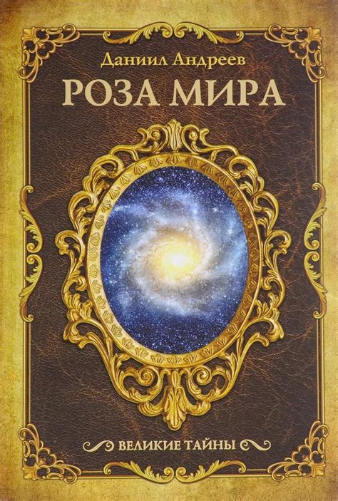 Лучшие книги по эзотерике от великих писателей: топ-10