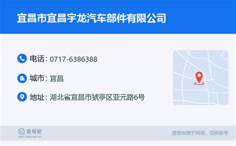 ☎️宜昌市宜昌鑫汇船舶修造有限公司：0717-4273542 | 查号吧 📞