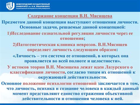 Концепция отношений личности В.Н. Мясищева - online presentation