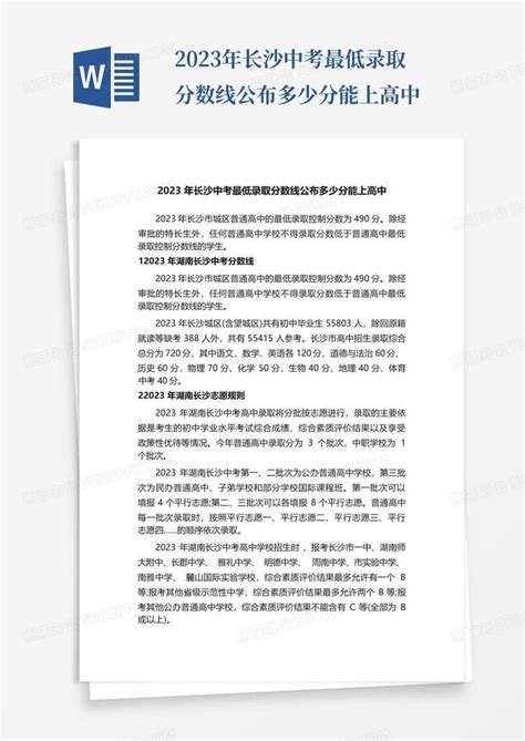 长沙中考多少分可以上高中 长沙中考多少分可以达到A