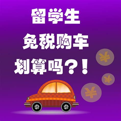 沃尔沃留学生免税车2020年4季度价格发布！ - 中企诚谊留学生免税车