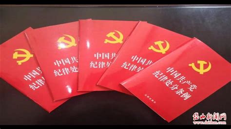 《党史上的今天》：1997年2月27日 中共中央印发《中国共产党纪律处分条例（试行）》-岱山新闻网