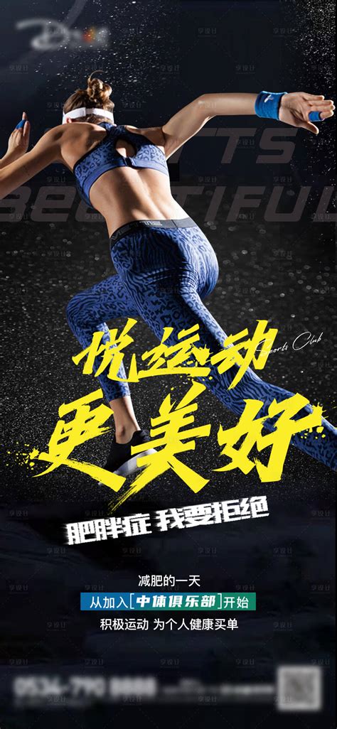 Sports Club海报 的图像结果