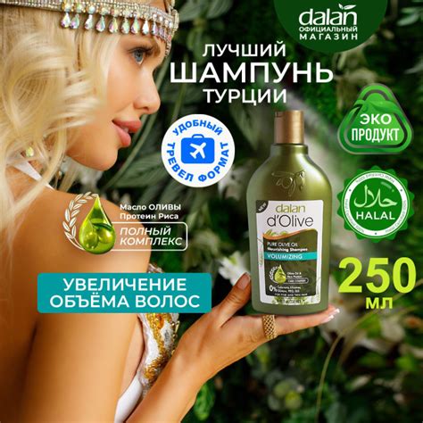 Dalan d'Olive 250 мл Натуральный турецкий шампунь для тонких волос ...