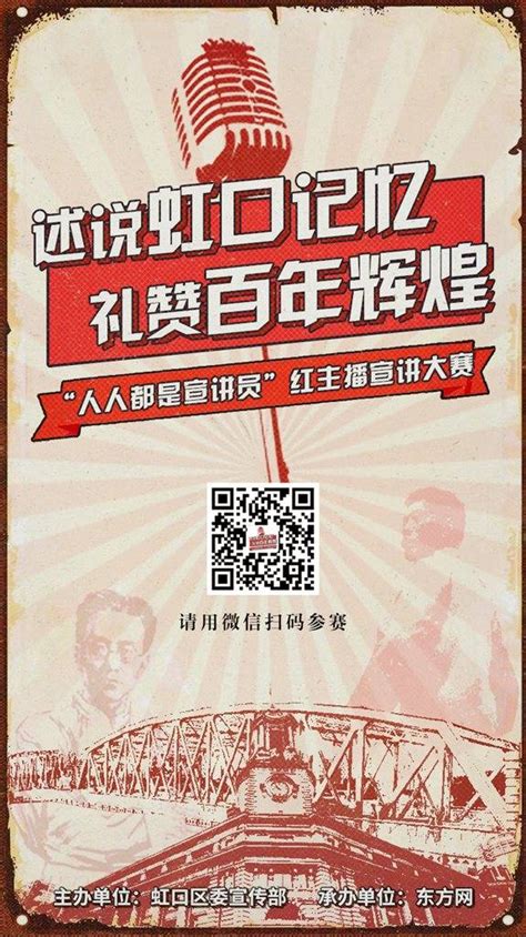 @上海市民，虹口区红主播宣讲大赛正式启动！