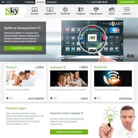 Личный кабинет SkyNet: вход, регистрация, официальный сайт