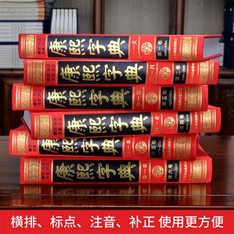 【新品上市】康熙字典原版現代點校版注音中華國學書局古漢語常用字字典詞典起名專用古文字典配新華字典古董繁體版康熙大字典文言 | 露天市集 | 全 ...