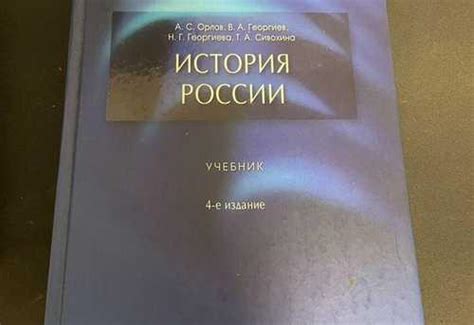 Учебник по истории мгу 4-е издание | Festima.Ru – частные объявления