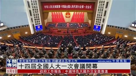 中国共产党第二十次全国代表大会隆重开幕 - 中国日报网