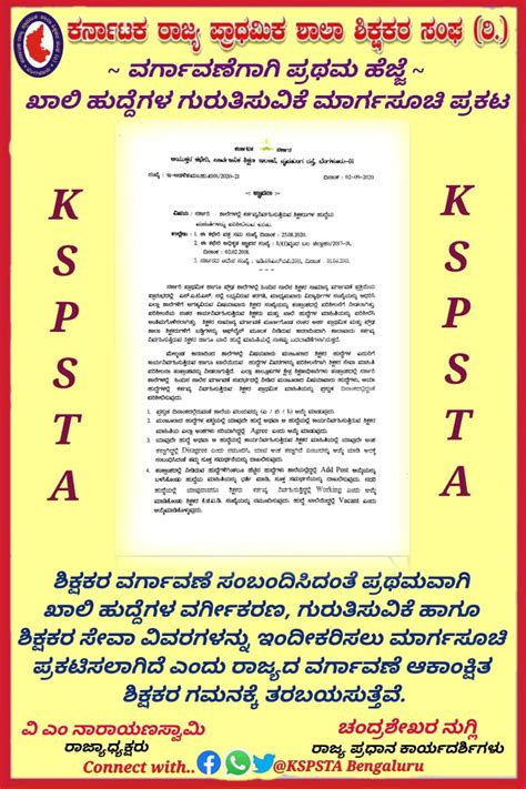 Guidelines for Transfer of Teachers | MahitiGuru