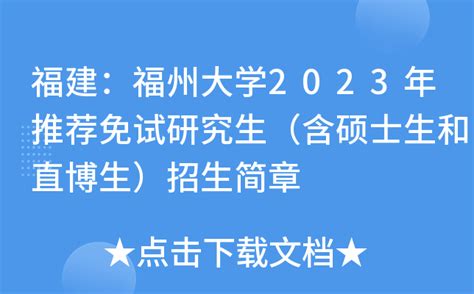 福建省2023年全国硕士研究生招生考试10月5日开始网上报名_ 教育厅_ 福建省教育厅