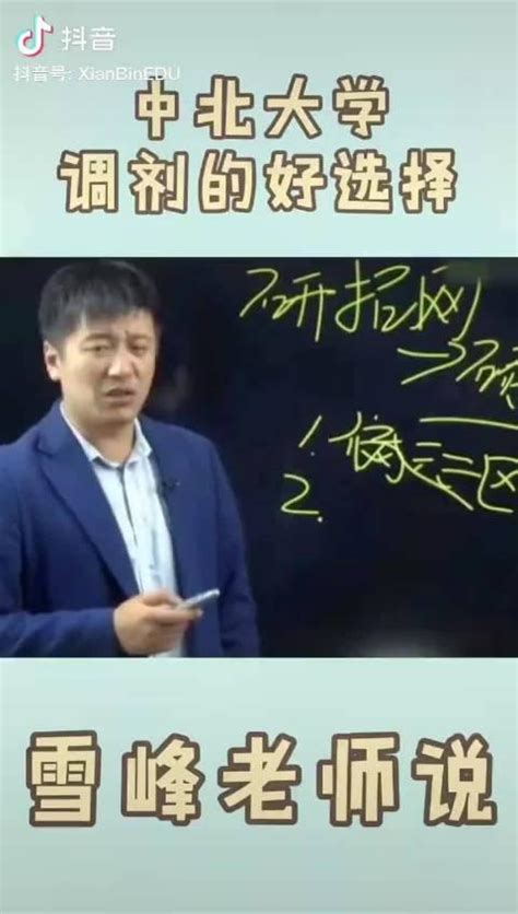 张雪峰讲述南京大学发现史！