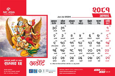 Calendar 2081 | NIC ASIA BANK LIMITED