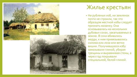 Жизнь украинских крестьян в 18 веке - online presentation