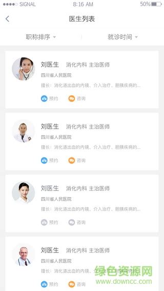 健康四川app下载-健康四川手机客户端下载v1.0 安卓版-绿色资源网