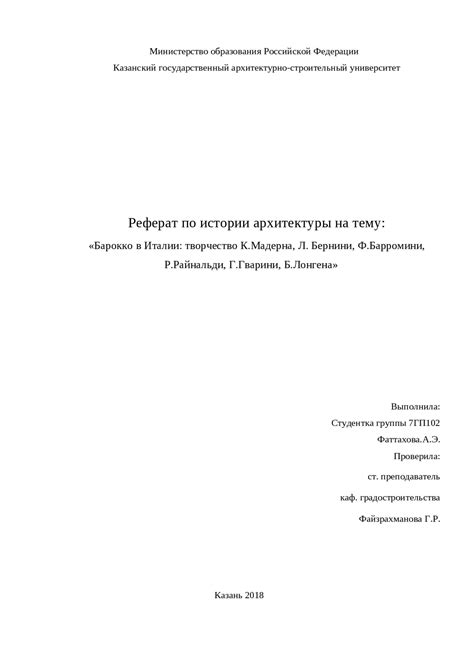 Барокко в Италии: творчество К.Мадерна, Л. Бернини, Ф.Барромини, Р ...