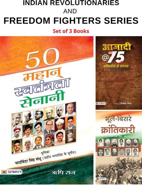 Indian Revolutionaries And Freedom Fighters Series (Bhoole-Bisare ...