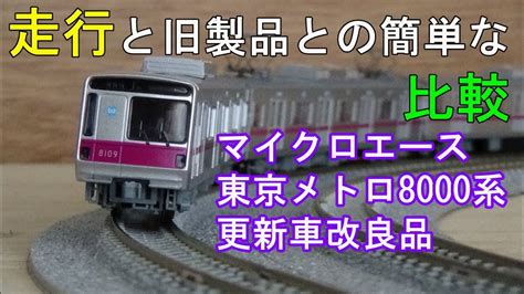 超特価激安 エレガンス マイクロエース 東京メトロ8000系・改良品10両 マイクロエース - www.abhipra.com